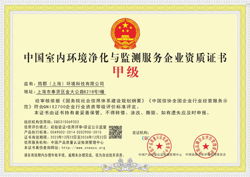 甲級(jí)資質(zhì)證書(shū)